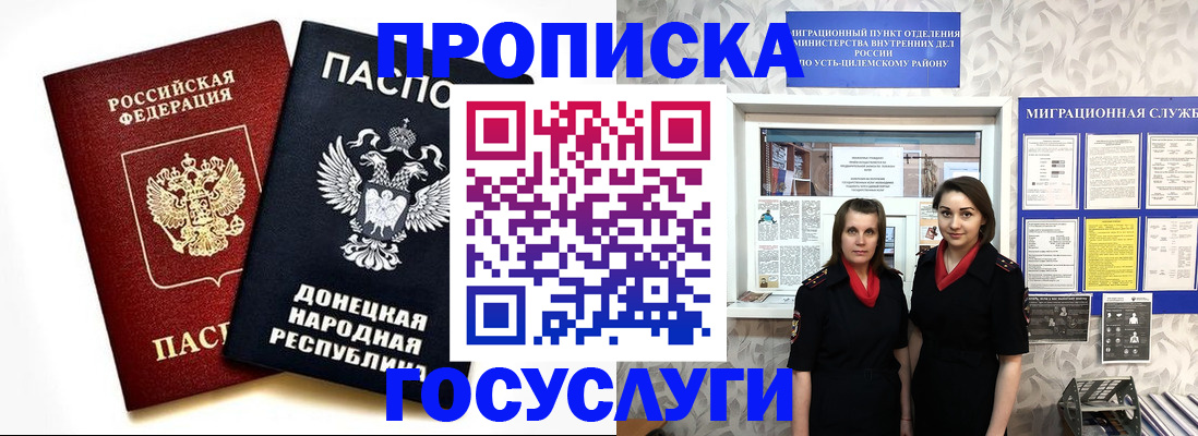 временная регистрация в Межгорье