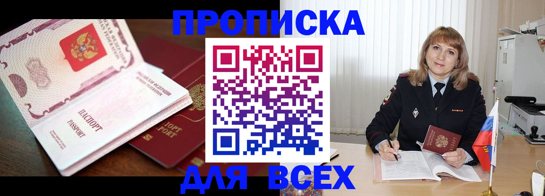 временная регистрация в Межгорье