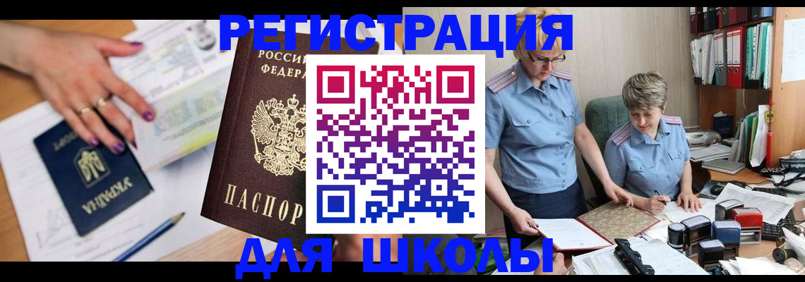 временная регистрация адрес в Межгорье