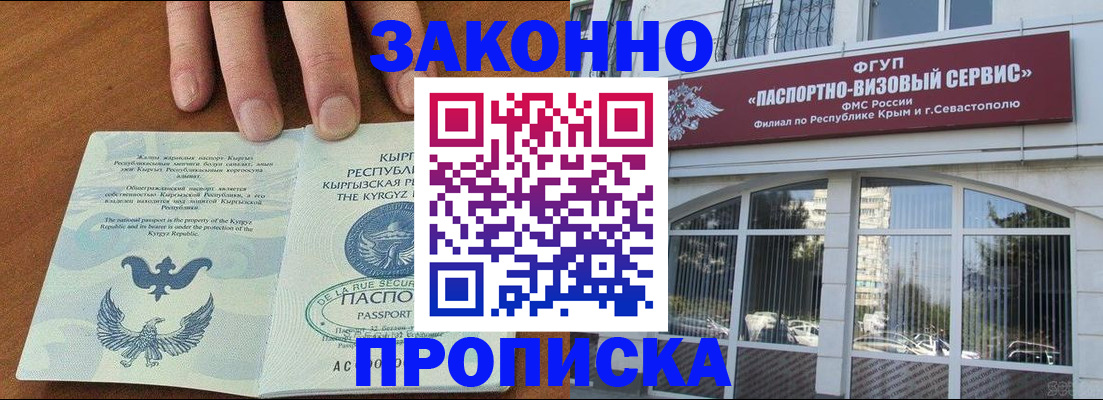 временная регистрация купить в Межгорье
