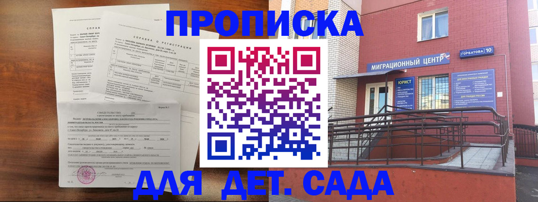 временная регистрация законно в Межгорье