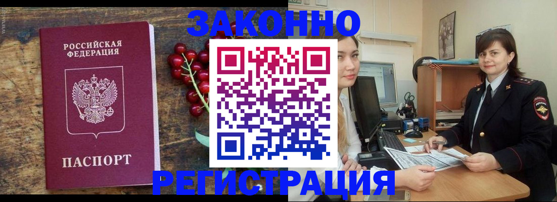 прописка иностранных граждан в Межгорье